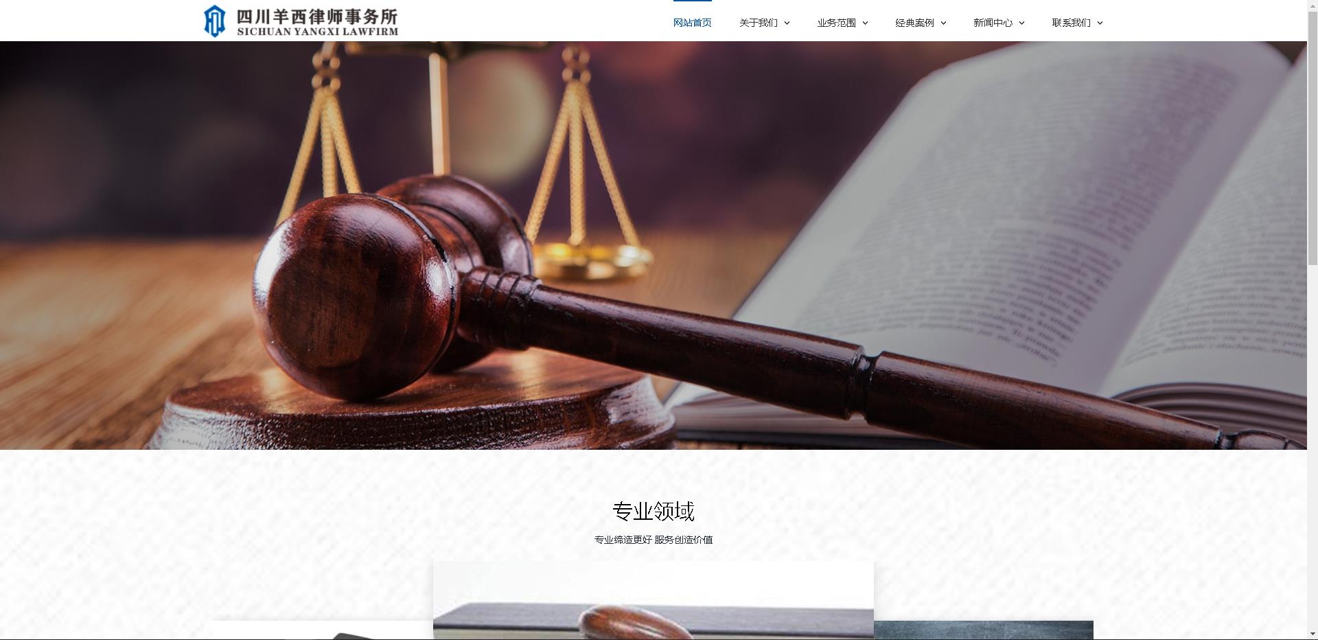 白色法律事务所响应式模板