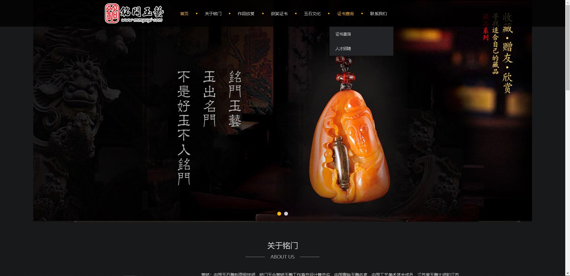 玉雕公司响应式模板
