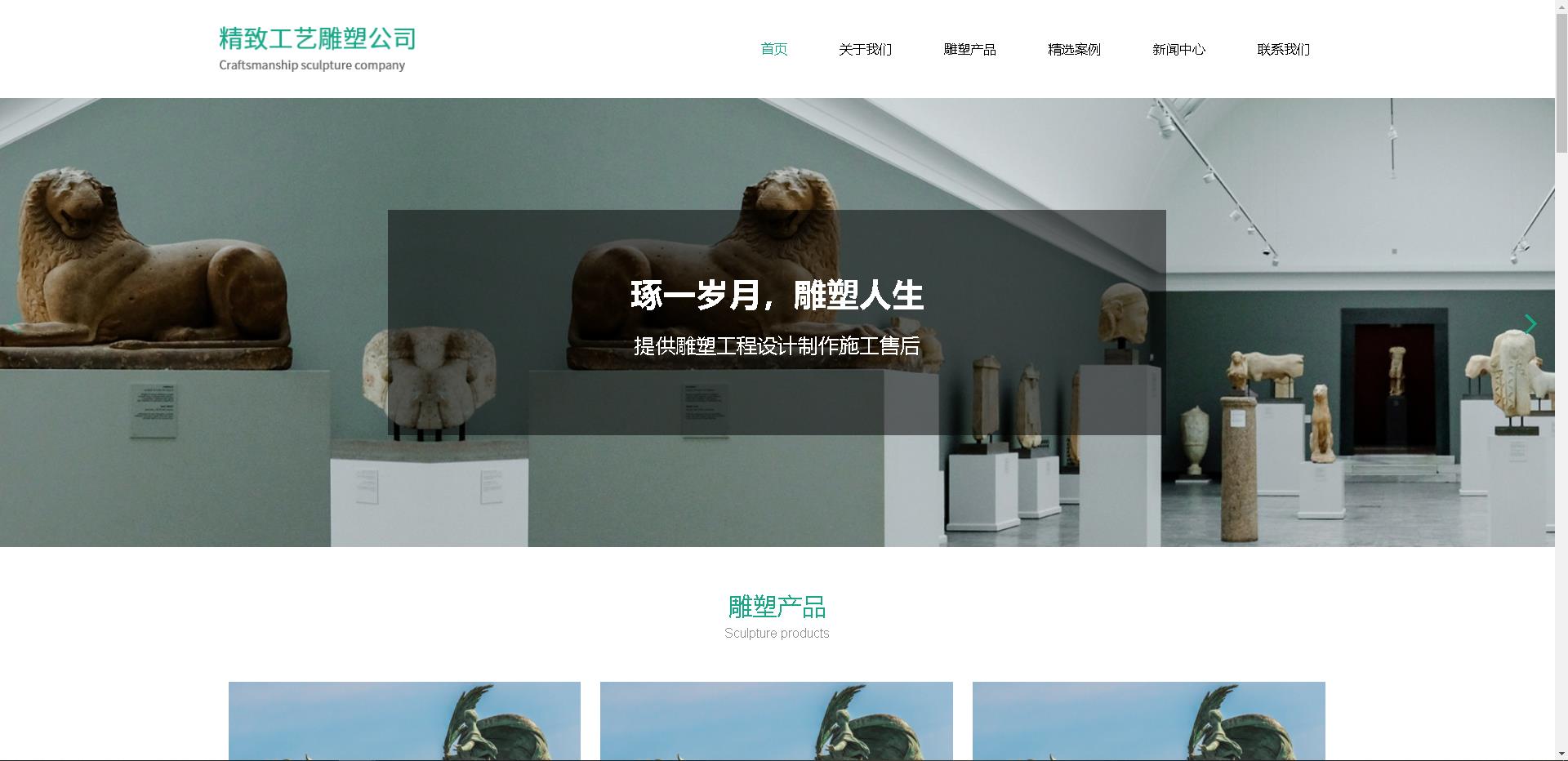 工艺雕塑公司响应式模板