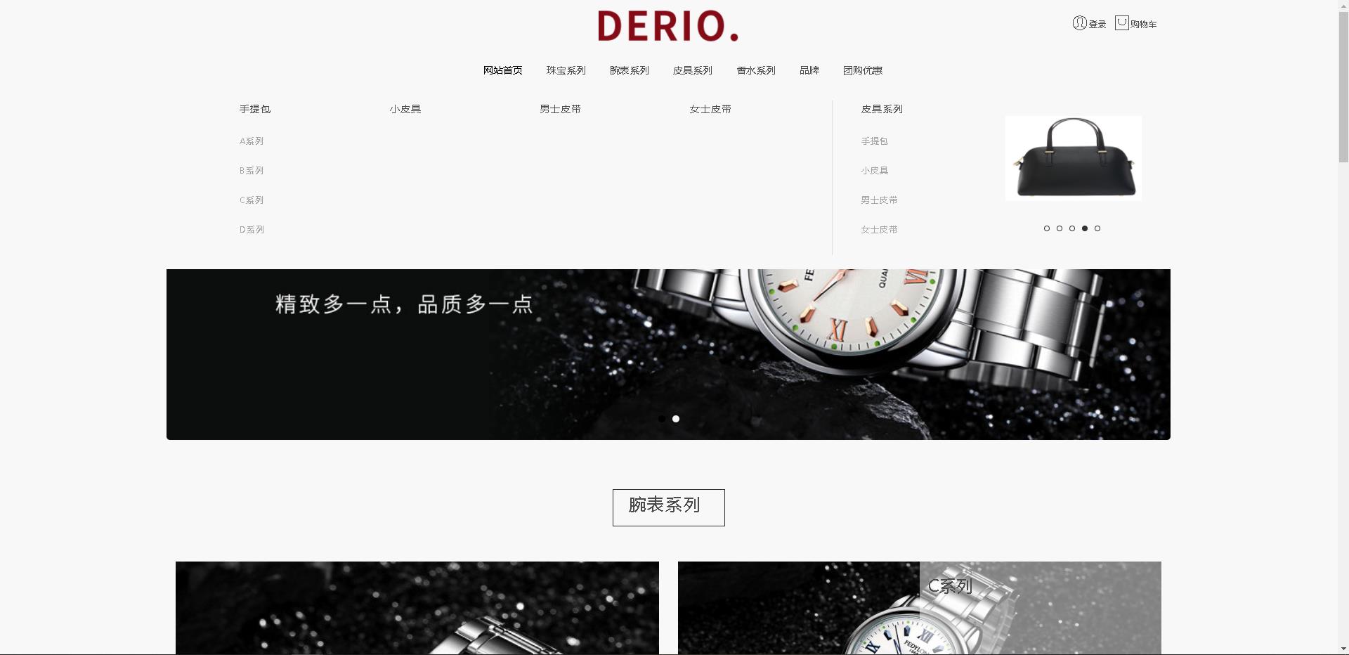 白色手表饰品商城响应式网站