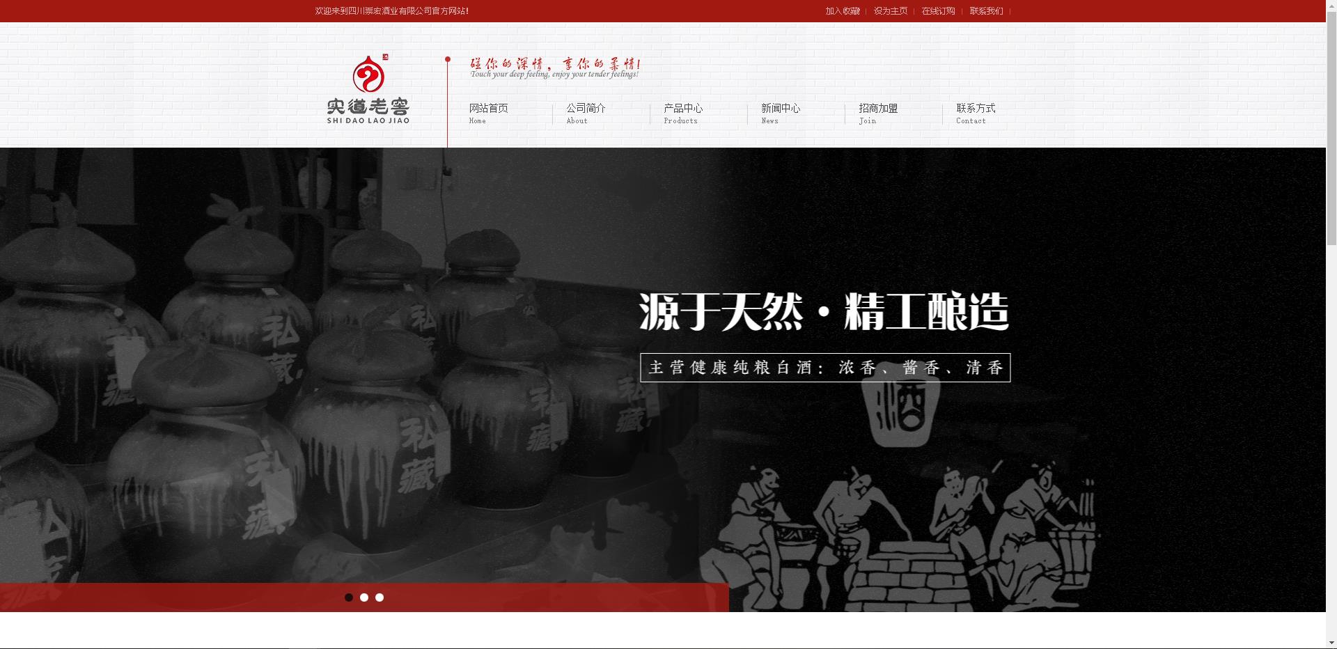 酒业电脑版网站模板