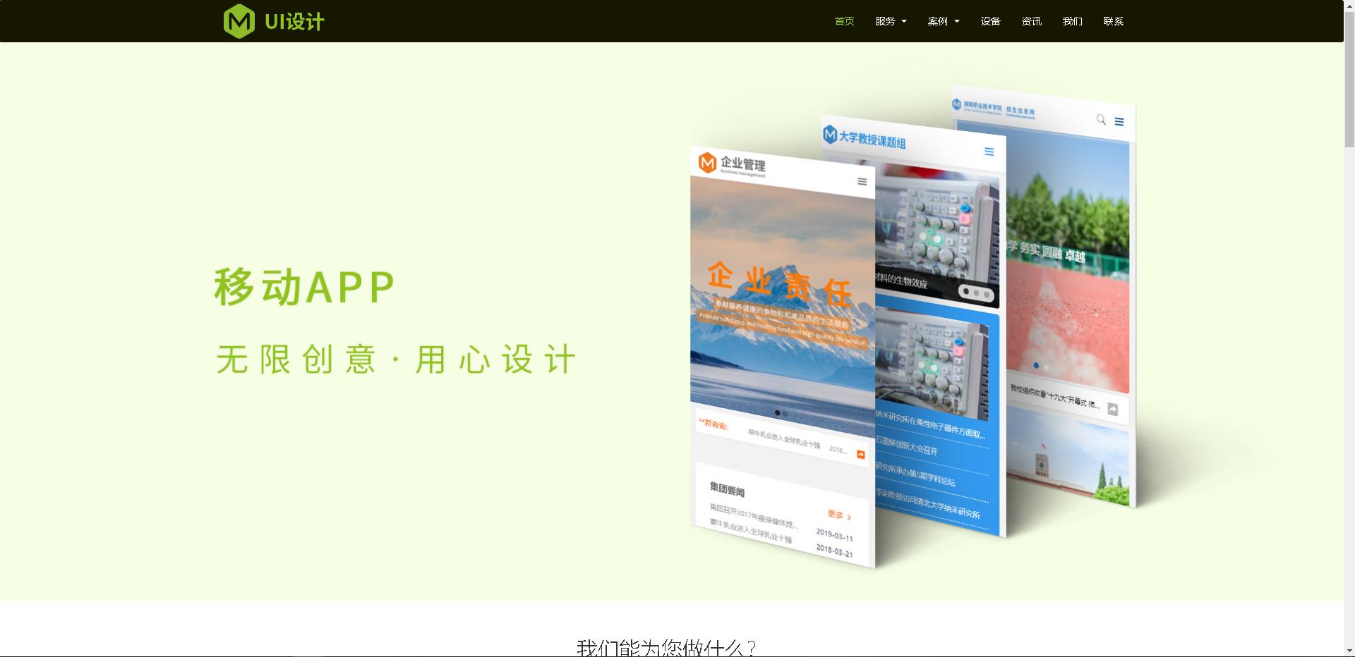 品牌设计公司响应式模板