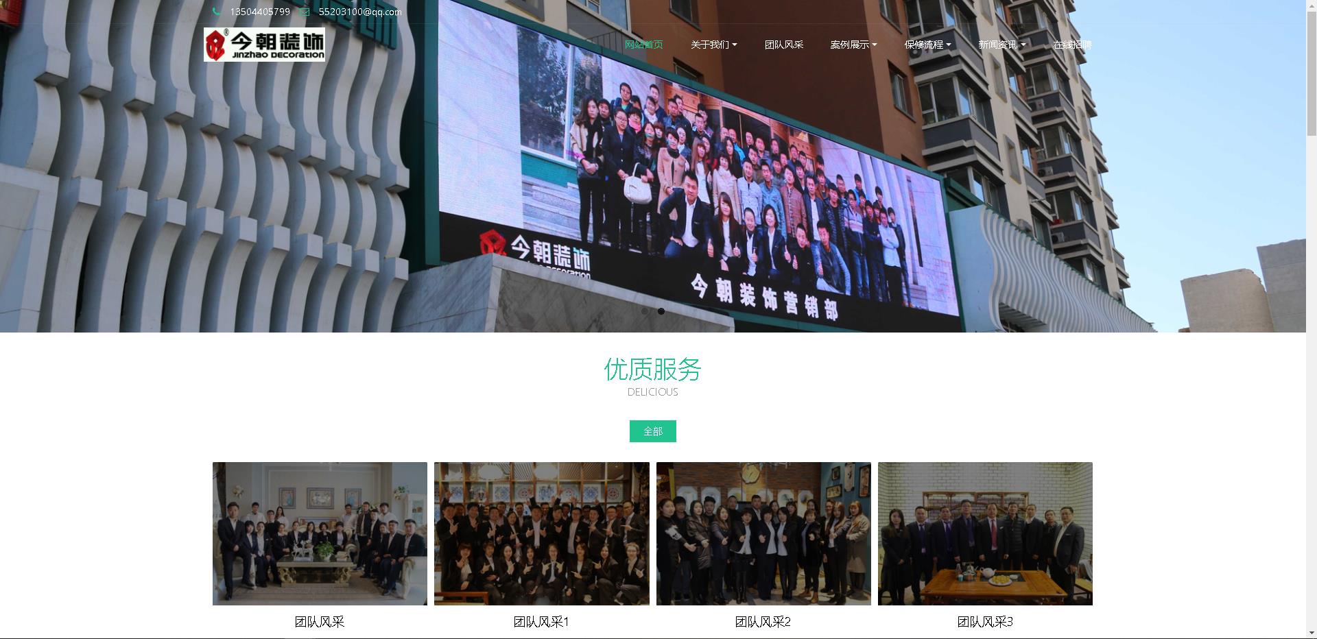 白色装修设计公司响应式模板