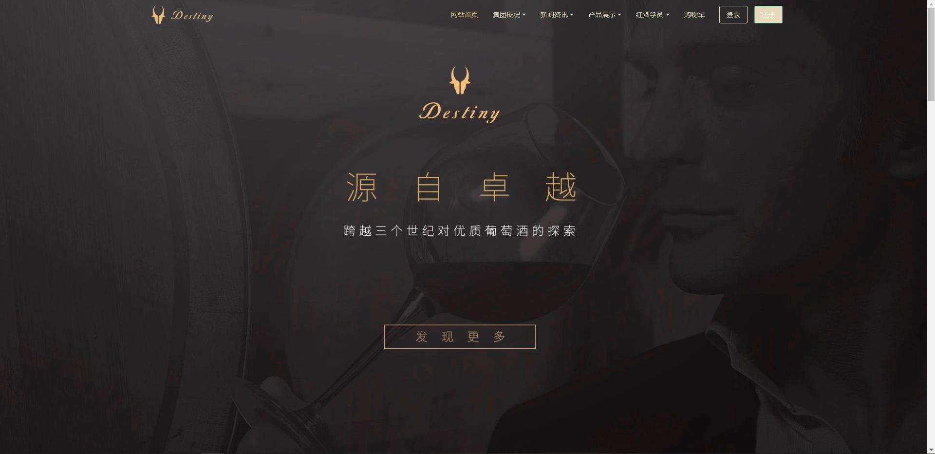金黄色酒业公司商城响应式模板