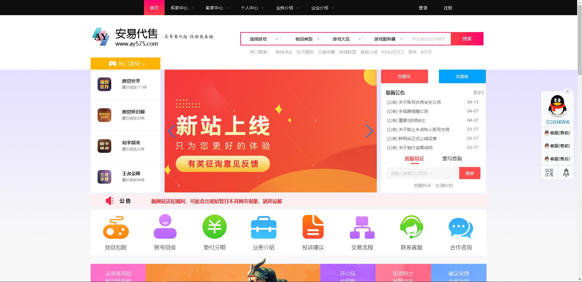 游戏账号代售响应式模板