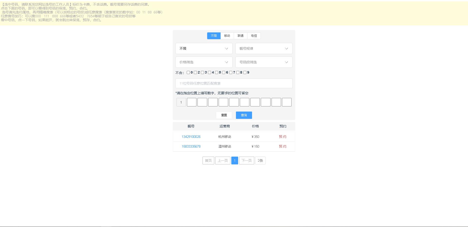 手机号码筛选模板批量导入