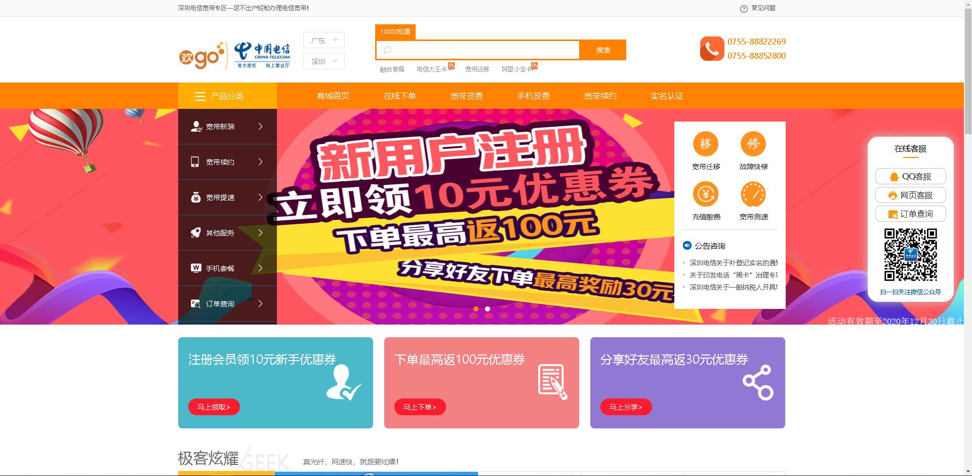 电信宽带模板电脑手机