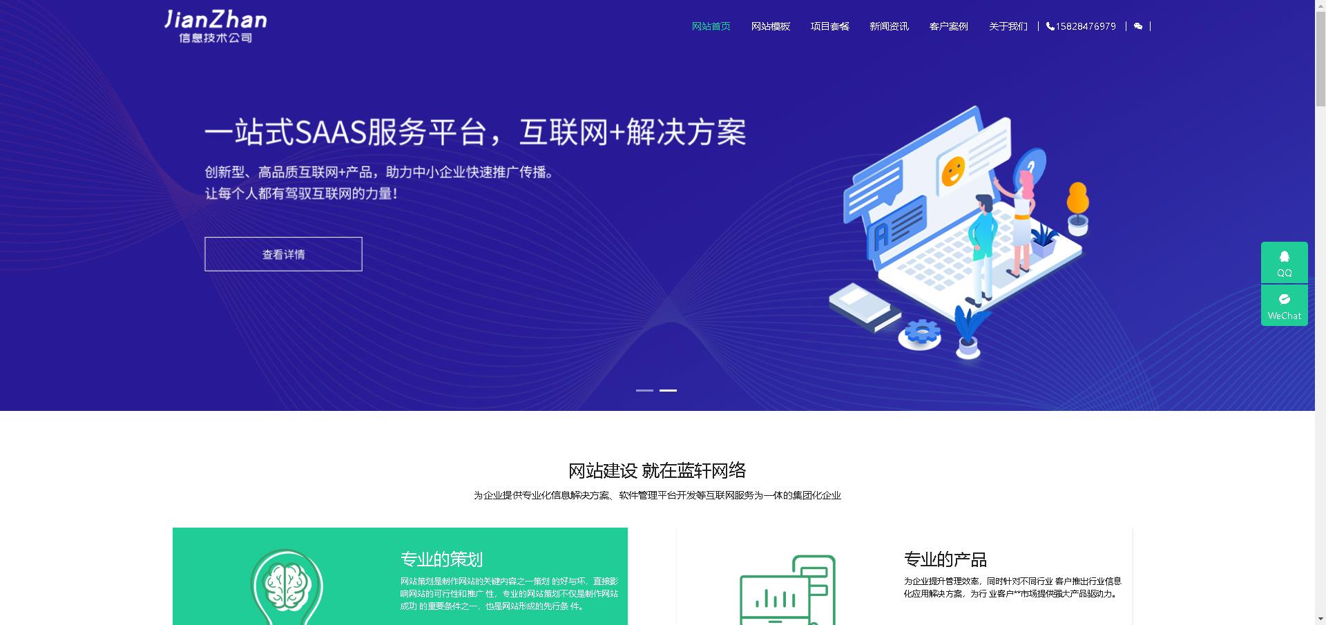 网站建设响应式模板