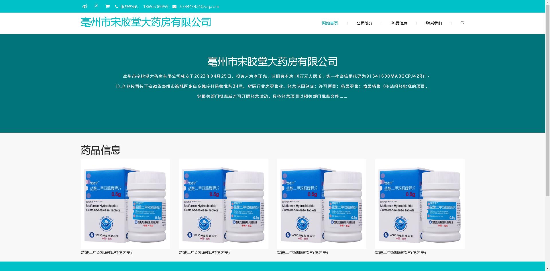 青色药房自适应