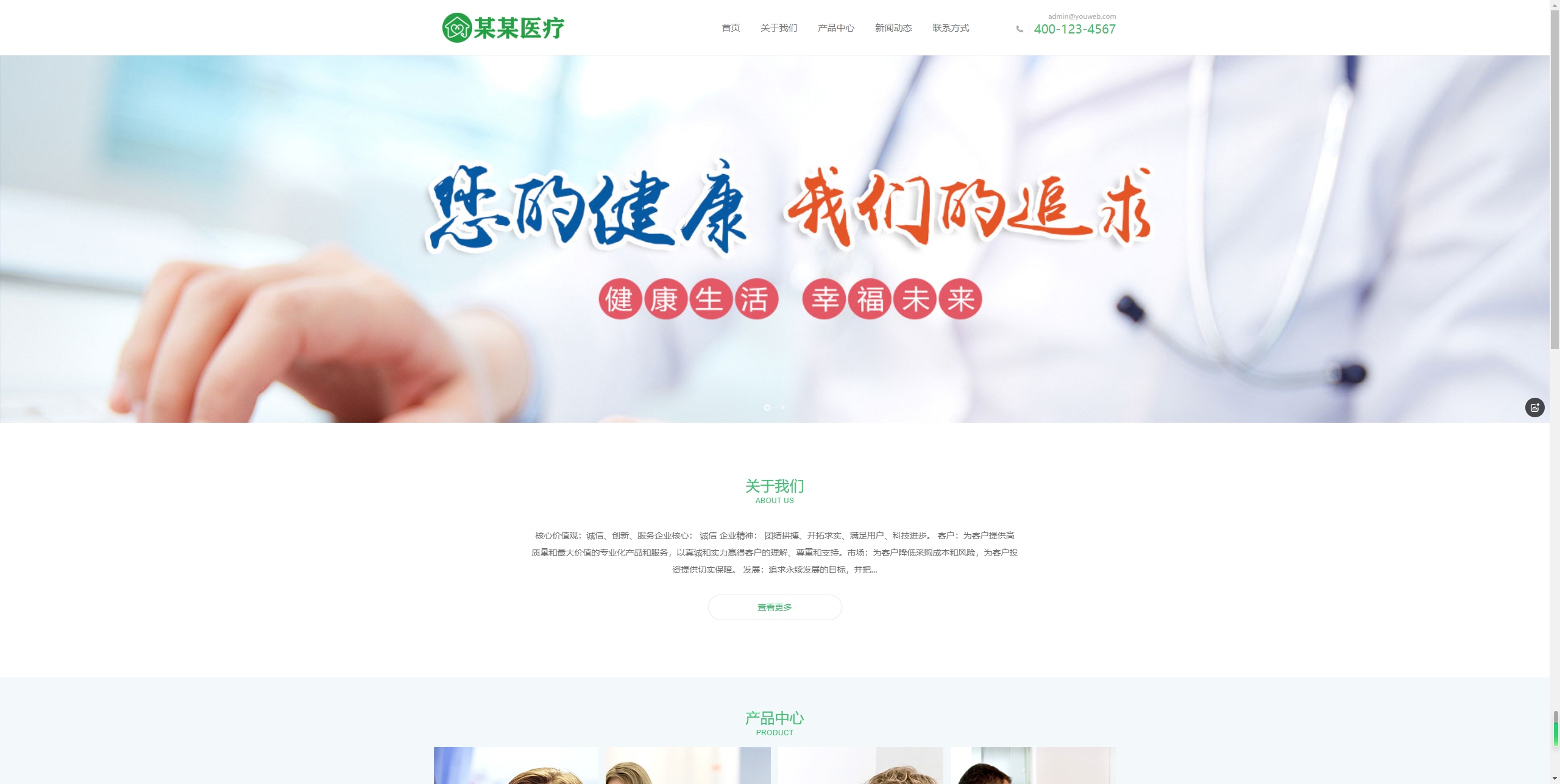 响应式医疗科技私人医生网站模板