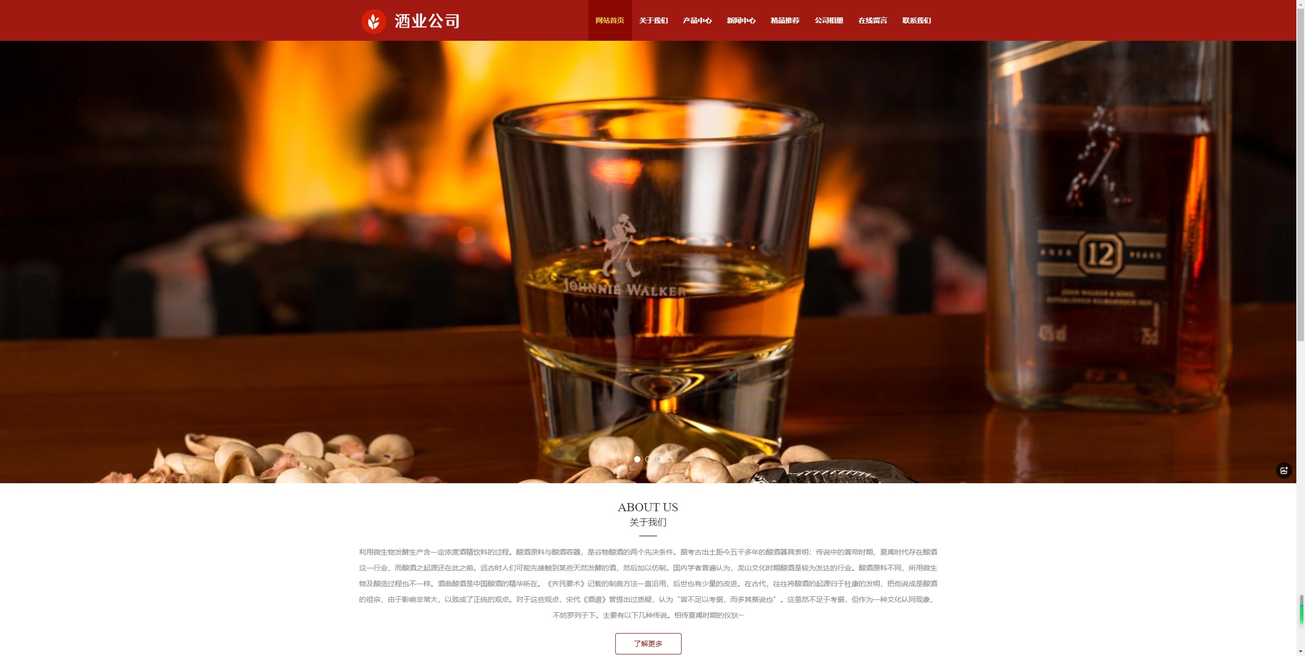 响应式酿酒厂家酒业公司自适应网站模板
