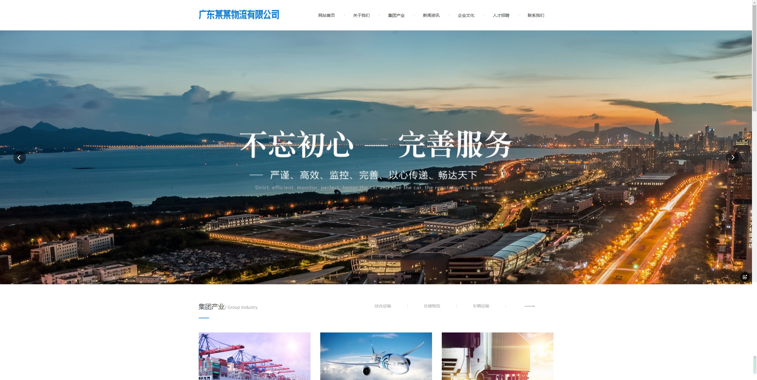 白色物流模板